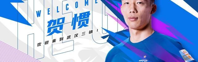 开云-官方：姜至鹏、贺惯加盟武汉三镇